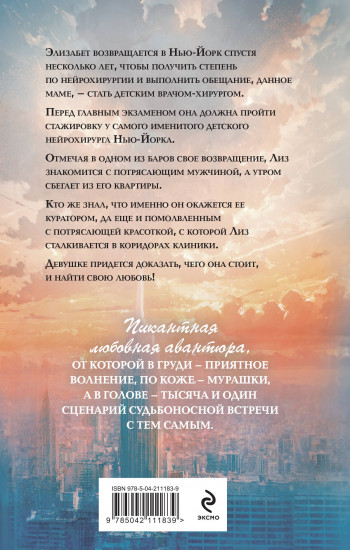 Доктор моего сердца