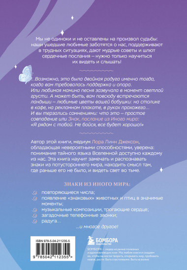 Знаки. Послания близких из иного мира