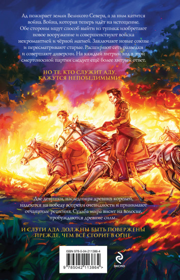 Костёр и Саламандра. Книга 3