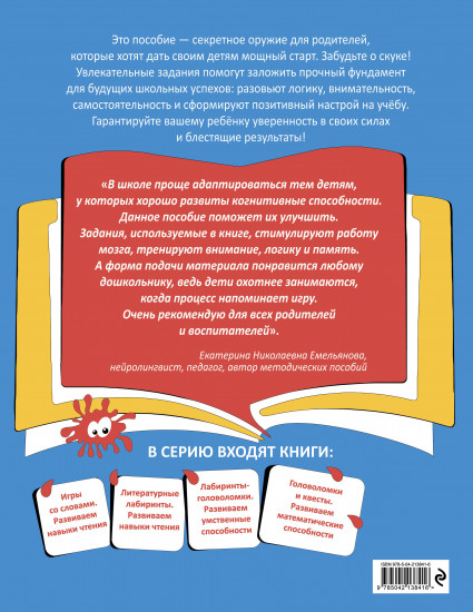 Головоломки и квесты. Развиваем математические способности