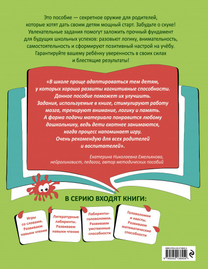 Литературные лабиринты. Развиваем навыки чтения