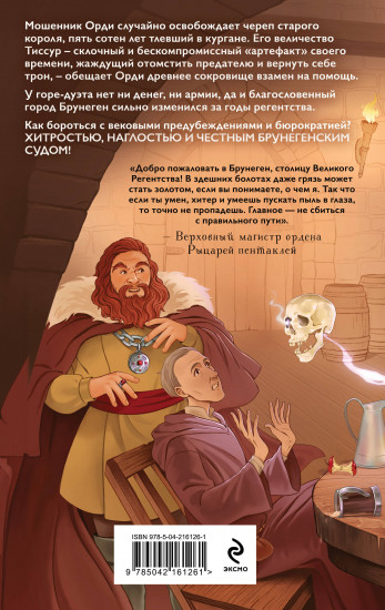 Рыцарь пентаклей