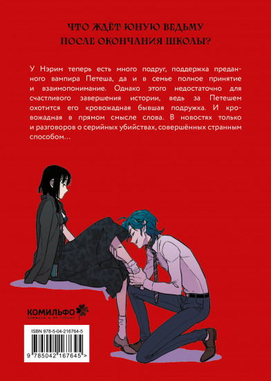 Honey Blood. Сладкая кровь. Том 3