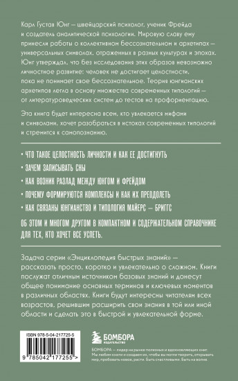 Карл Юнг. Для тех, кто хочет всё успеть