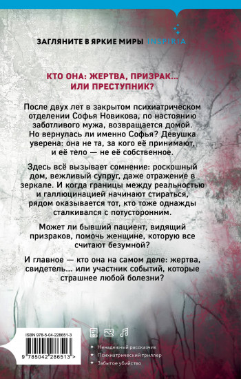 Грани безумия