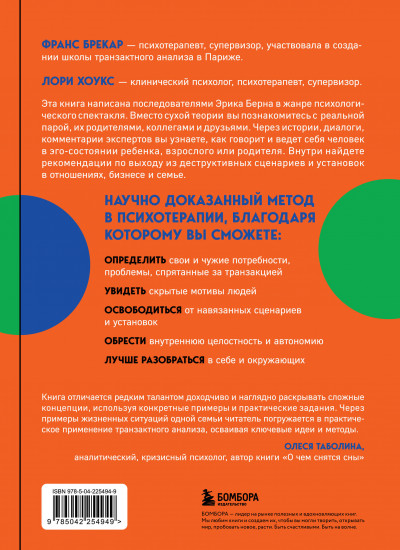 Все игры, в которые играют люди. Большая книга по транзактному анализу