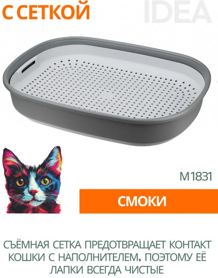 Лоток для кошек с сеткой