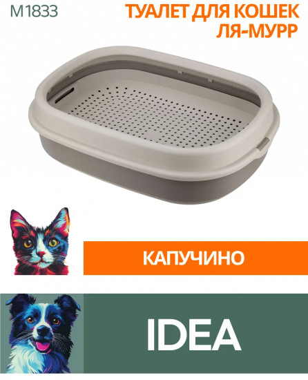 Лоток для кошек с сеткой и низким бортом