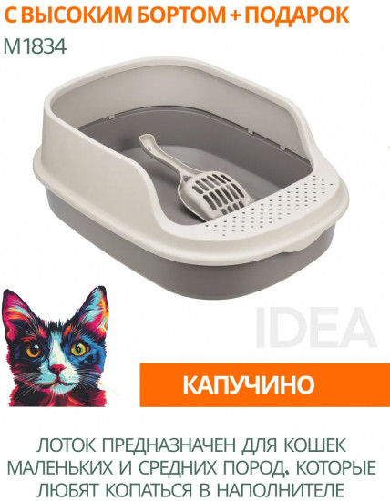 Лоток для кошек с высоким бортом с совком