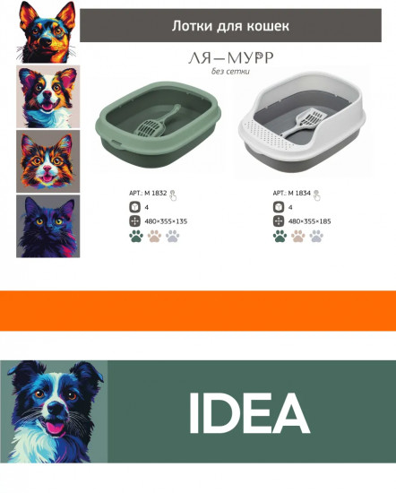 Лоток для кошек с высоким бортом с совком