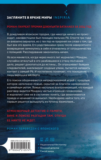 Молчание греха