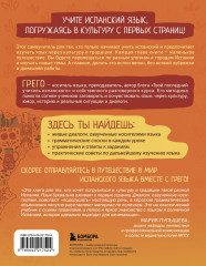 Испанский с нуля за 28 уроков. Самоучитель для влюблённых в Испанию - Фото 1