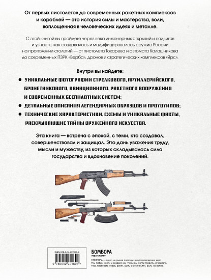Оружие России. Большая энциклопедия. От первых пистолетов до беспилотников