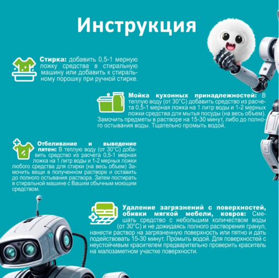 Кислородный пятновыводитель-отбеливатель