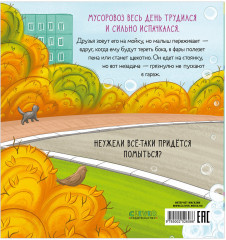 Малыш мусоровоз не хочет мыться - Фото 8