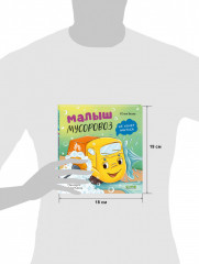 Малыш мусоровоз не хочет мыться - Фото 7