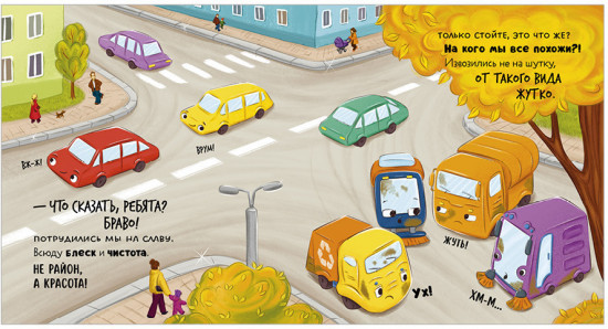 Малыш мусоровоз не хочет мыться