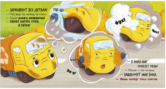 Малыш мусоровоз не хочет мыться