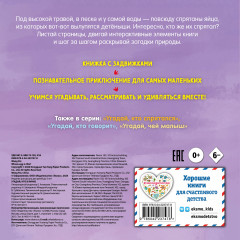 Угадай, кто в яичке - Фото 1