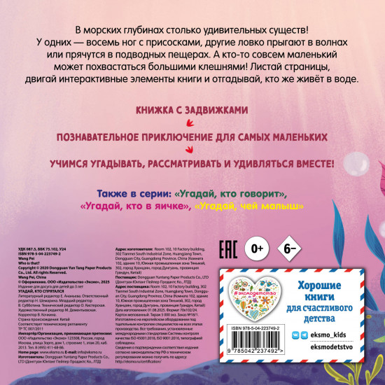 Угадай, кто спрятался