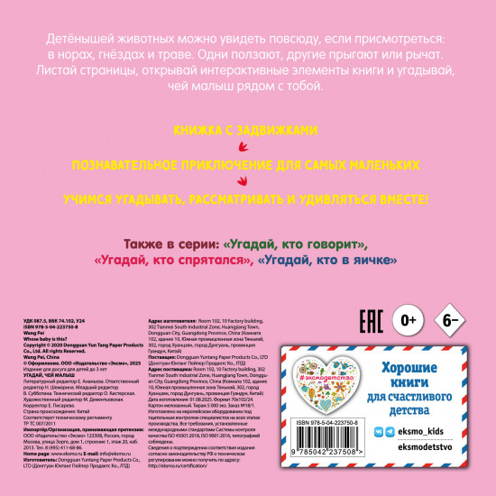 Угадай, чей малыш