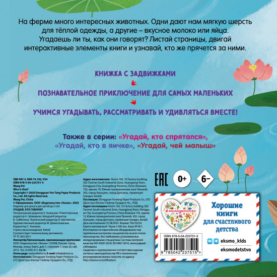 Угадай, кто говорит