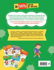 Мышление. Для детей 5-7 лет - Фото 1