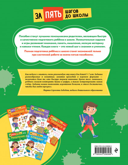 Мышление. Для детей 5-7 лет