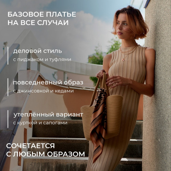 Платье женское