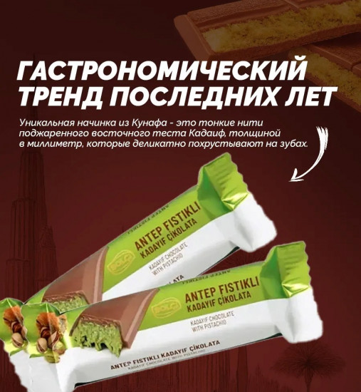 Дубайский шоколад с фисташкой и тестом катаифи