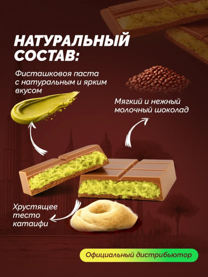 Дубайский шоколад с фисташкой и тестом катаифи
