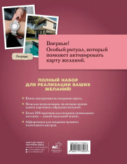 Карта желаний. Полный комплект с ритуалом активации - Фото 1