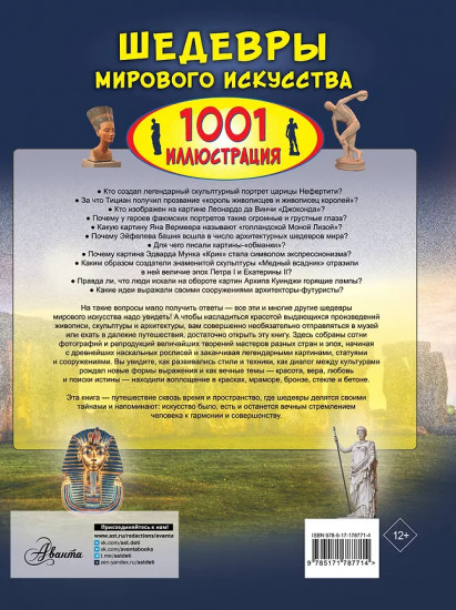 Шедевры мирового искусства. 1001 иллюстрация