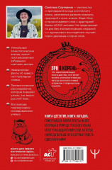 Зри в корень! Из чего «растут» слова, или Как верблюд оказался слоном, а букет — лесом? - Фото 2