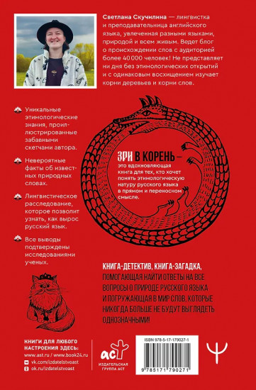 Зри в корень! Из чего «растут» слова, или Как верблюд оказался слоном, а букет — лесом?