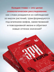 Зри в корень! Из чего «растут» слова, или Как верблюд оказался слоном, а букет — лесом? - Фото 5