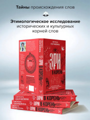 Зри в корень! Из чего «растут» слова, или Как верблюд оказался слоном, а букет — лесом? - Фото 6