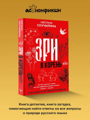 Зри в корень! Из чего «растут» слова, или Как верблюд оказался слоном, а букет — лесом? - Фото 9