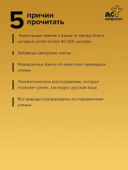 Зри в корень! Из чего «растут» слова, или Как верблюд оказался слоном, а букет — лесом? - Фото 10
