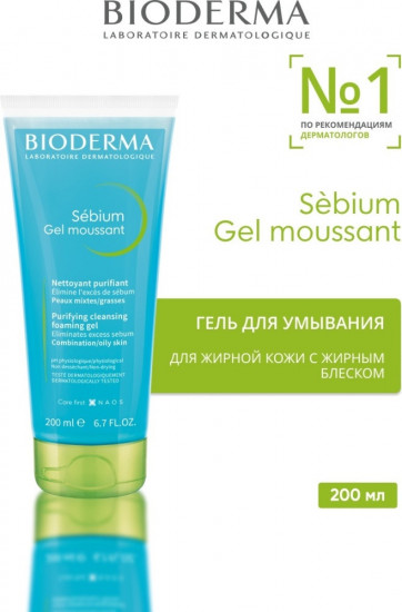 Гель для умывания для жирной и проблемной кожи «Sebium»