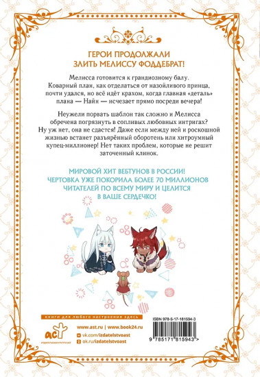 Берегись этой чертовки. Том 2. Комплект из книги и мерча