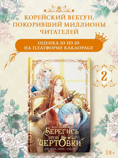 Берегись этой чертовки. Том 2. Комплект из книги и мерча