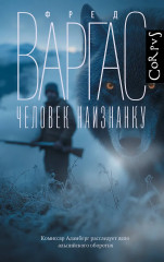 Человек наизнанку - Фото 1