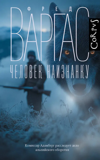 Человек наизнанку