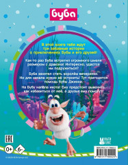Буба. Весёлые сказки - Фото 2