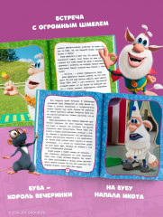 Буба. Весёлые сказки - Фото 4