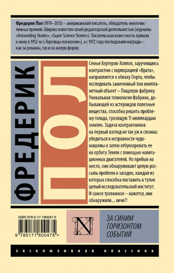 За синим горизонтом событий