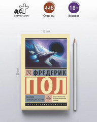 За синим горизонтом событий - Фото 3