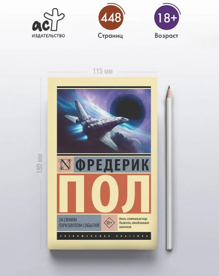 За синим горизонтом событий