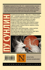 Лисьи чары. Монахи-волшебники - Фото 2